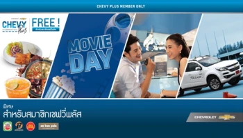เชฟโรเลตมอบสิทธิพิเศษใหม่ สำหรับสมาชิกเชฟวี่ พลัส