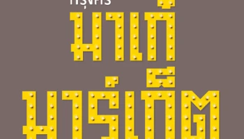 กรุงศรีชวนช้อปในงาน "กรุงศรี มาเก๋ มาร์เก็ต" รวมสินค้าลิมิเต็ดฯ เอาใจขาช้อป สิ้นเดือนนี้มากัน!!