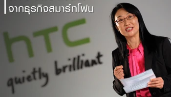 HTC อาจจะถอนตัวจากธุรกิจสมาร์ทโฟน!
