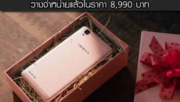 OPPO F1 สุดยอดสมาร์ทโฟนเซลฟี่ วางจำหน่ายแล้วในราคา 8,990 บาท