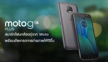 สมาร์ทโฟนกล้องคู่จาก Moto พร้อมอัพเกรดการถ่ายภาพให้ดีขึ้น