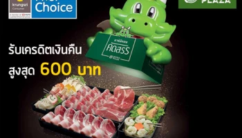 รับเครดิตเงินคืนสูงสุด 600 บาท เมื่อทานอาหารที่ร้าน บาร์บีคิวพลาซ่า และชำระผ่านบัตรเครดิตกรุงศรีเฟิร์สช้อยส์