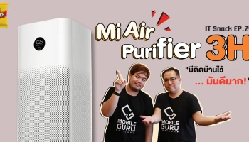รีวิว Xiaomi Mi Air Purifier 3H เครื่องฟอกอากาศ Xiaomi มีติดบ้านไว้ ...มันดีมาก! : IT SNACK EP. 24