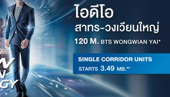 อนันดาเปิดตัวคอนโดใหม่ "Ideo สาทร - วงเวียนใหญ่" ทำเลใกล้ BTS วงเวียนใหญ่ 120 ม. เริ่ม 3.49 ล้าน*