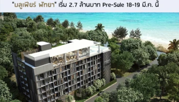 ฮาบิแทท กรุ๊ป ขึ้นคอนโดตากอากาศเพื่อการลงทุนโครงการใหม่ "บลูเฟียร์ พัทยา" เริ่ม 2.7 ล้าน