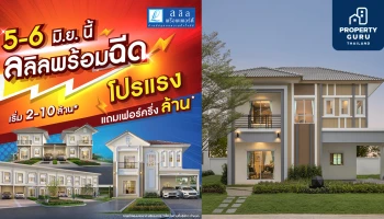 5-6 มิ.ย.นี้ ลลิล พร็อพเพอร์ตี้ พร้อมฉีดโปรแรงหนุนคนซื้อบ้าน อัดฉีดแบบจุกๆ แถมเฟอร์อีกครึ่งล้าน*