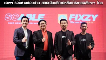 SC รุกธุรกิจใหม่ "SC Able" ร่วมทุนกับ "Fixzy" แอพฯ รวมช่างซ่อมบ้าน ยกระดับบริการหลังการขายอสังหาฯ ไทย