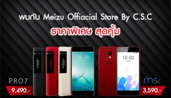Meizu By CSC ลุกตลาดออนไลน์จับมือ Shopee ลดราคาสมาร์ทโฟนอย่างแรง เริ่มต้นเพียง 3,590 บาทเท่านั้น!