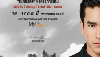 เตรียมพบกับ The 4 Best KnightsBridge Of The Year ในงาน MY Life My Origin คอนโด ท็อปแบรนด์ 4 ทำเล 4 สไตล์