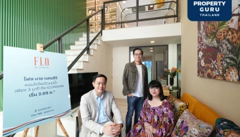 แสนสิริ รุกตลาดคอนโด Q4 ส่ง 2 โครงการใหม่ “FLO by Sansiri” คอนโดใหม่วิวแม่น้ำ และ “เดอะ เบส ดาวน์ทาวน์ ขอนแก่น” รวมมูลค่า 3,200 ลบ.