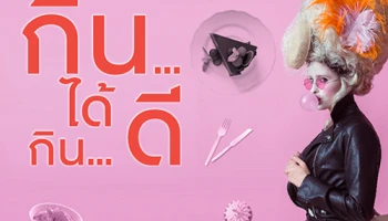 กินได้ กินดี กับบัตรเครดิต กรุงศรี พร้อมรับส่วนลด และเครดิตเงินคืนสูงสุด 15%*