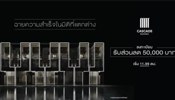 โฮมออฟฟิศ 4 ชั้น DESIGN ON THE PATH TO SUCCESS