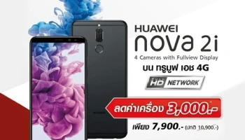 ซื้อสมาร์ทโฟน Huawei Nova2i กับ ทรูมูฟ เอช พิเศษเพียง 7,900 บาทเท่านั้น!