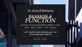 เอสซีฯ นำ 4 โครงการ วิลล่าหรูระดับพรีเมี่ยม "THE GENTRY" จัดแคมเปญพิเศษ Passion & Function 27-28 มี.ค. นี้