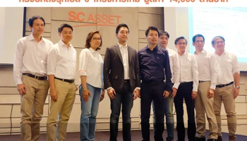 SC ASSET มั่นใจรายได้ปีนี้ขึ้นแท่น 15,000 ล้านบาท ครึ่งปีหลังรุกเปิด 6 โครงการใหม่ มูลค่า 14,000 ล้านบาท