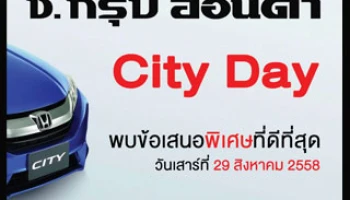 ช.กรุ๊ป จัดงาน HONDA CITY DAY มอบข้อเสนอสุดพิเศษ 29 ส.ค. 58 วันเดียว !