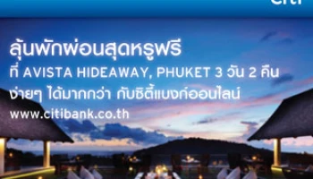 ลุ้นพักผ่อนสุดหรูฟรี! ที่ AVISTA HIDEAWAY, PHUKET 3 วัน 2 คืน กับซิตี้แบงก์ออนไลน์