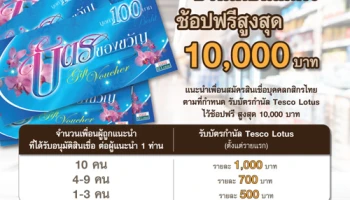 ชวนเพื่อนสมัครสินเชื่อบุคคลกสิกรไทย รับบัตรกำนัล Tesco Lotus ไว้ช้อปฟรี สูงสุด 10,000 บาท