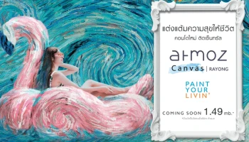 แอทโมซ แคนวาส ระยอง (Atmoz Canvas Rayong)