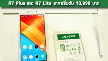 OPPO เปิดตัวสมาร์ทโฟนรุ่นใหม่ล่าสุด R7 Plus และ R7 Lite ราคาเริ่มต้น 10,990 บาท