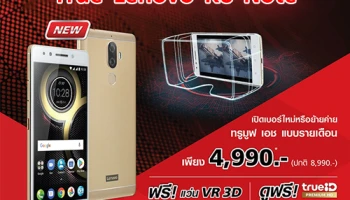 สุดคุ้ม! Lenovo K8 Note มือถือสเปคแรง ราคาเพียง 4,990 บาท สิทธิพิเศษจาก ทรูมูฟ เอช