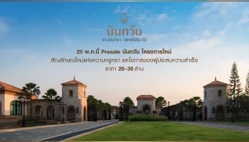 บ้านเดี่ยวสุดหรู