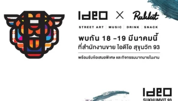 "IDEO X Rukkit" พบกัน 18-19 มี.ค.นี้ ที่ไอดีโอ สุขุมวิท 93 พร้อมรับข้อเสนอสุดพิเศษภายในงาน