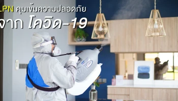 LPN คุมเข้มความปลอดภัยทุกโครงการ จากโควิด-19 ผ่านการทำงานอย่างบูรณาการของทุกบริษัทในเครือ และคณะกรรมการนิติฯ