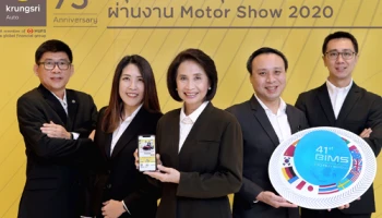 กรุงศรี ออโต้ พร้อมรุกตลาดครึ่งปีหลังผ่านงาน Motor Show 2020 ชูธงบริการแชทสดกับที่ปรึกษาทางการเงินส่วนตัวแบบเรียลไทม์ผ่านไลน์รับ Virtual Event