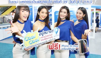 ลลิล พร็อพเพอร์ตี้ จัดเต็มส่งท้ายปี Cool Cool อยู่สบาย ในงาน 'มหกรรมบ้านและคอนโด ครั้งที่ 39' วันที่ 4 - 7 ต.ค. นี้