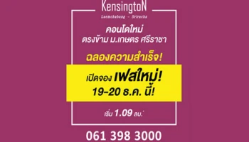 ออริจิ้น ฉลองความสำเร็จ เตรียมเปิดจองเฟสใหม่ "เคนซิงตัน แหลมฉบัง - ศรีราชา" เริ่ม 1.09 ล้านบาท