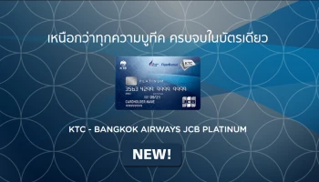 เหนือกว่าทุกความบูทีค ครบจบในบัตรเดียว