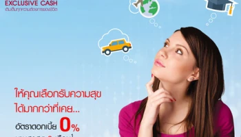 รับดอกเบี้ย 0% นาน 2 เดือน พร้อมข้อเสนอสุดพิเศษ เมื่อสมัครสินเชื่อเซ็นทรัล เอ็กซ์คลูซีฟ แคช