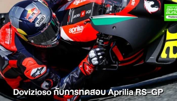 Andrea Dovizioso กับการทดสอบ Aprilia RS-GP ที่ Jerez