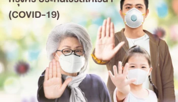 กรุงศรี ประกันไวรัสโคโรนา (COVID-19) ป้องกันไว้ อุ่นใจกว่า ค่าเบี้ยเริ่มต้นเพียง 150 บาทต่อปี