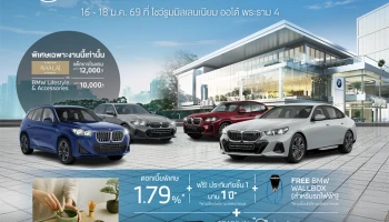 มิลเลนเนียม ออโต้ กรุ๊ป จัดกิจกรรม JOY OF CHOICE – EXECUTIVE CAR DAY ยกขบวนรถผู้บริหาร BMW Premium Selection เริ่มต้น 1.89 ล้านบาท