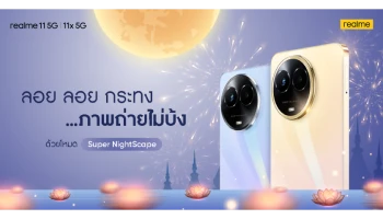 มัดรวมฟีเจอร์กล้องขั้นเทพใน “realme 11 5G และ 11x 5G” ให้คุณถ่ายสนุกทุกเทศกาลทั้งกลางวัน-กลางคืน