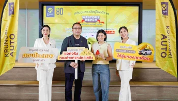 กรุงศรี ออโต้ แจกจริง! ผ่านแคมเปญ ‘Welcome Back กรุงศรี นิวคาร์ มอบทอง รวมมูลค่า 1 ล้านบาท’ เพื่อขอบคุณลูกค้าเก่า แจกทองทั่วไทยถึงสิ้นปี 2568