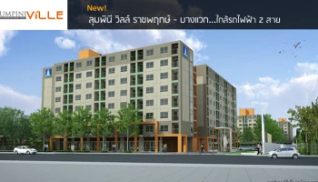 คอนโดมิเนียมโลว์ไรส์แห่งใหม่ ใกล้รถไฟฟ้า 2 สาย