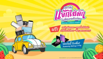 ศุภาลัย จัดโปรฯ แจกไม่พัก ไม่ต้องรอทักก่อน บ้านโซนบางนา-รามอินทรา-ลาดพร้าว เริ่มเพียง 2 ล้าน