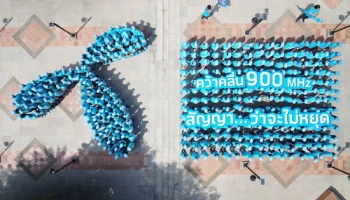 dtac รวมพลัง "คลื่นครบ ลุยเต็มที่" ฉลองคลื่น 900 MHz ใหม่เพื่อลูกค้าและเสริมความสามารถในการแข่งขันระยะยาว