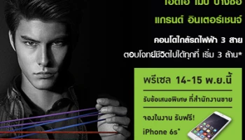 "ไอดีโอ โมบิ บางซื่อ แกรนด์ อินเตอร์เชนจ์" คอนโดใกล้รถไฟฟ้า 3 สาย Presales 14 - 15 พ.ย. นี้ เท่านั้น!