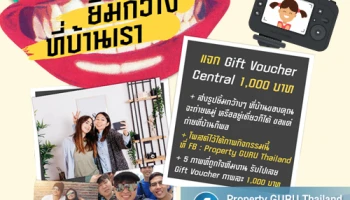 เพจ Property GURU Thailand จัดแคมเปญรับสงกรานต์ ให้คุณไป "ยิ้มกว้าง ที่บ้านเรา" ลุ้นรับ Gift Voucher Central รวม 5,000 บาท