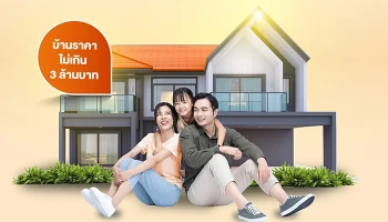 โครงการบ้าน ธอส. เพื่อคุณ ปี 2568