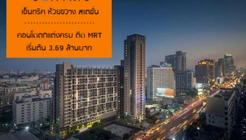 เอสซี แอสเสท โชว์โฉม "เซ็นทริค ห้วยขวาง สเตชั่น" คอนโดแต่งครบติด MRT พร้อมเข้าอยู่ เริ่ม 3.69 ล้านบาท