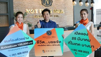ออริจิ้น เปิดจองโครงการใหม่ "น็อตติ้ง ฮิลล์ สุขุมวิท 105" พร้อมรับส่วนลด 1 แสนบาท 25 มี.ค. นี้