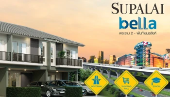 "ศุภาลัย เบลล่า พระราม 2 - พันท้ายนรสิงห์" กับฟังก์ชั่นบ้านที่ลงตัว เริ่ม 2 ล้านกว่า ลงทะเบียนรับสิทธิ์ส่วนลดพิเศษ