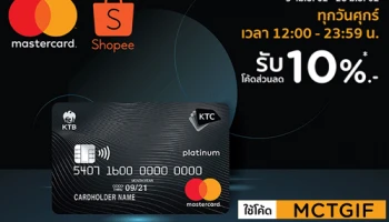 ศุกร์พิเศษ ช้อปออนไลน์สุดคุ้มที่ Shopee กับ KTC MASTERCARD รับโค้ดส่วนลด 10%