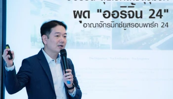 ออริจิ้น ลุยใจกลางสุขุมวิท ผุด "ออริจิ้น 24" อาณาจักรมิกซ์ยูสรอบพาร์ค 24