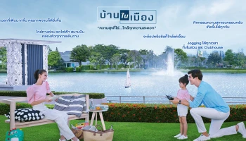 พร็อพเพอร์ตี้ เพอร์เฟค มิติใหม่แห่งการอยู่อาศัยของ "บ้านในเมือง" ความสุขที่ใช่ ใกล้ทุกความสะดวก